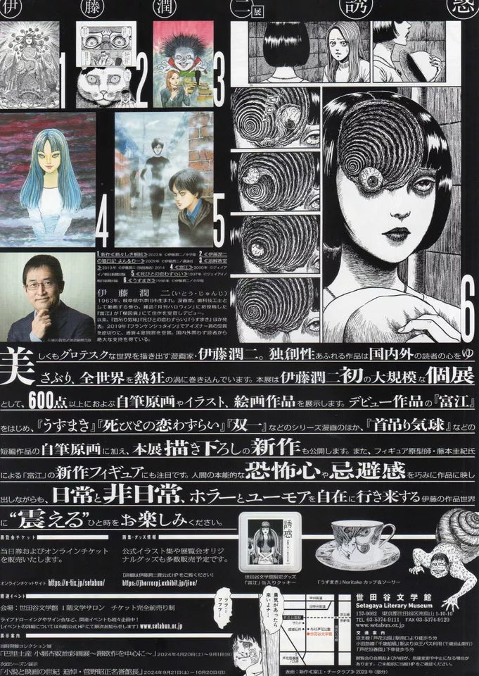 Junji Ito Exhibition Japanese Anime Chirashi Mini Ad-Flyer Poster 2024 A4