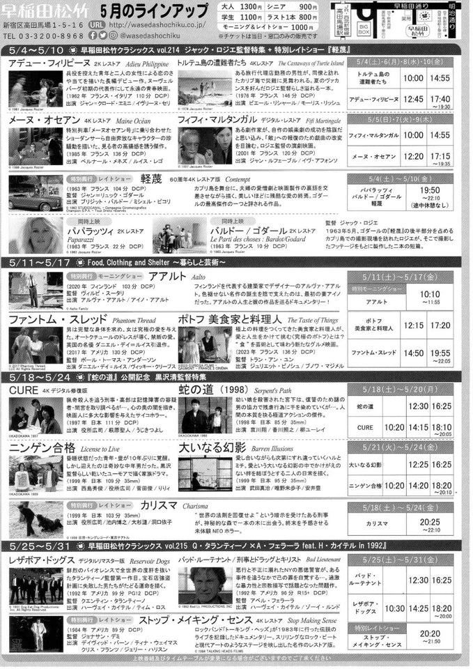 Waseda Bad Lieutenant Japanese Chirashi Mini Ad-Flyer Poster 5-2024 Keitel