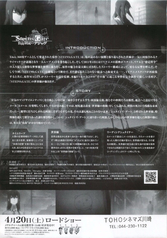 Steins Gate Japanese Anime Chirashi Mini Ad-Flyer Poster 2013