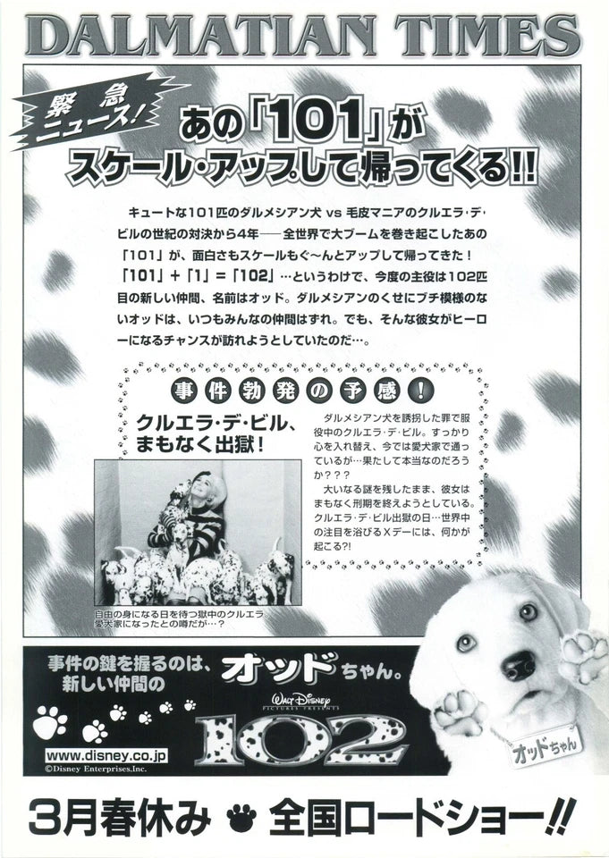 102 Dalmatians Japanese Chirashi Mini Ad-Flyer Poster 2000 A