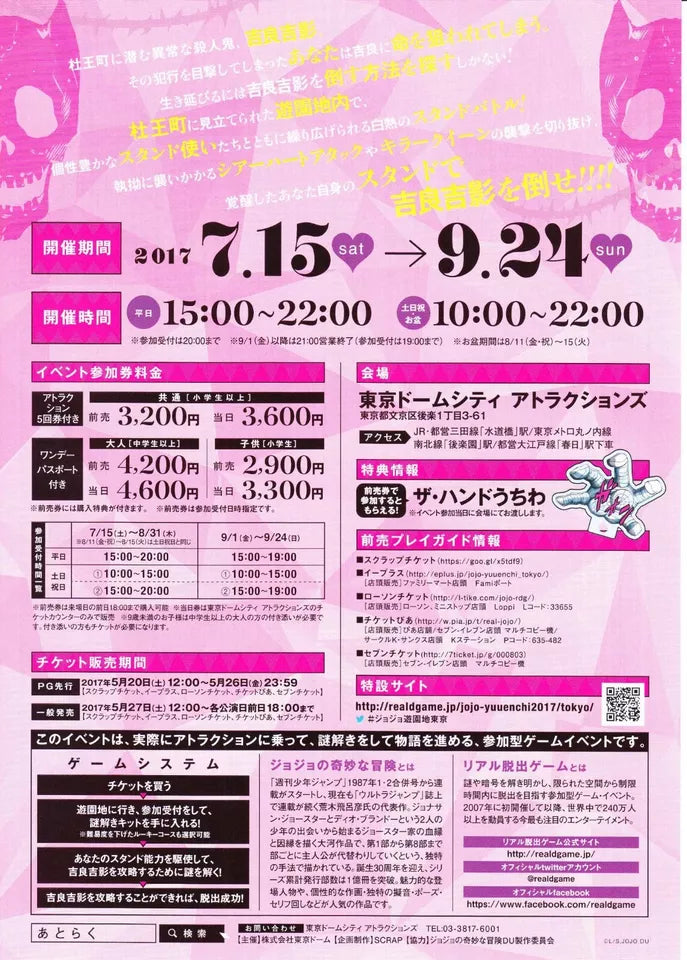 Jo Jo Tokyo Dome Exhibition Japanese Anime Chirashi Mini Ad-Flyer Poster 2017 A4