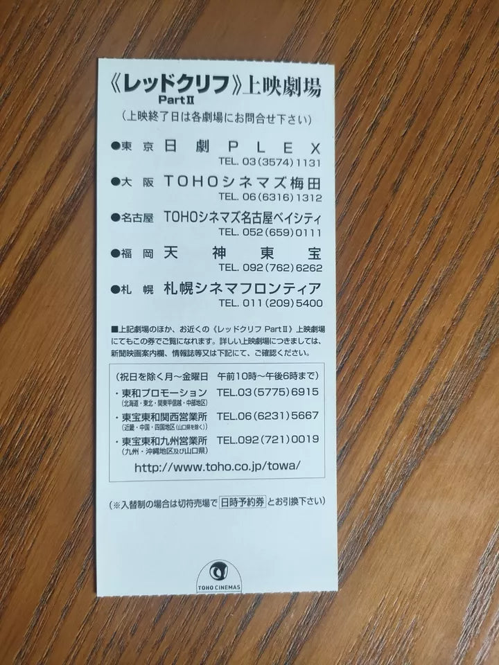 Red Cliff 2 Japanese Cinema Ticket Stub 2009