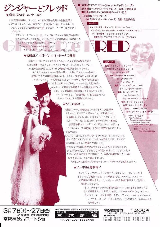Ginger And Fred Japanese Chirashi Mini Ad-Flyer Poster 1986 Fellini