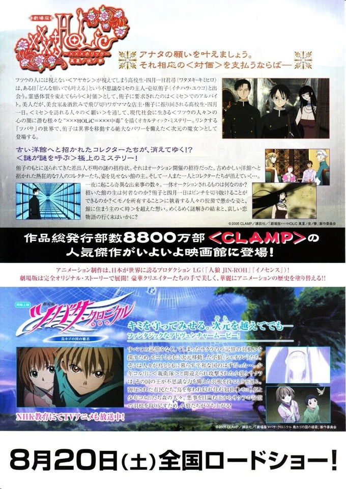 XxxHOLiC Midsummer Night's Japanese Anime Chirashi Mini Ad-Flyer Poster 2005 B