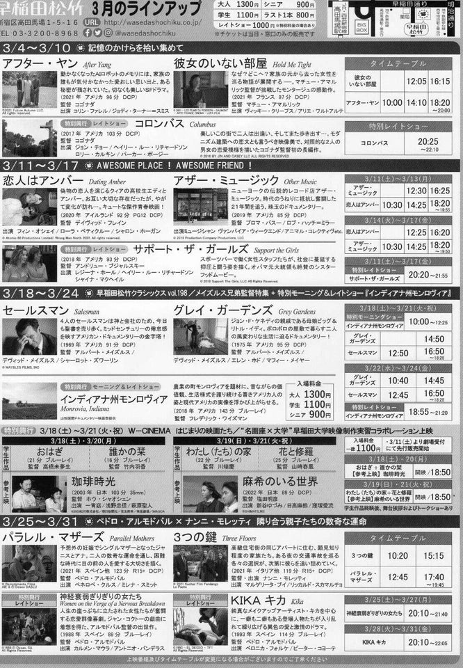 Waseda Shochiku 3 Pedro Almodovar Japanese Chirashi Mini Ad-Flyer Poster 2023