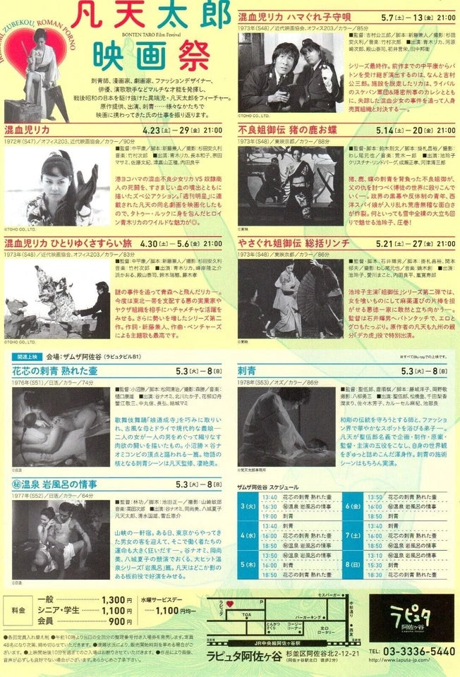 Roman Porno Irezumi Retro Japanese Chirashi Mini Ad-Flyer Poster 2000