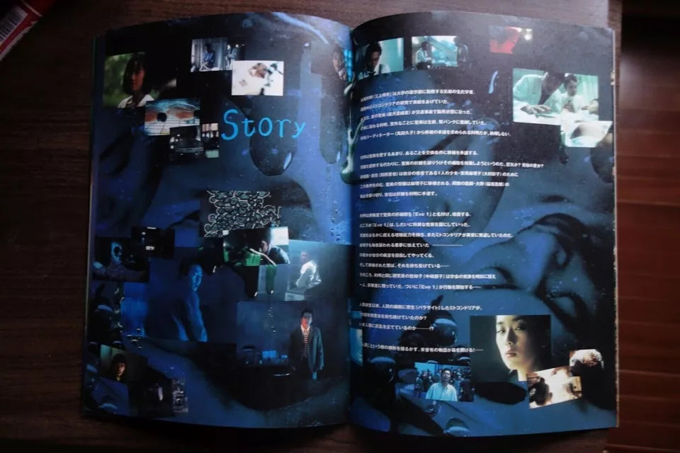 Parasite Eve Japanese Film Movie Program Pamphlet 1997