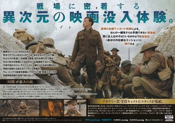 1917 Japanese Chirashi Mini Ad-Flyer Poster 2019
