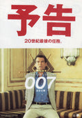 007 The World Is Not Enough Japanese Chirashi Mini Ad-Flyer Poster 1999