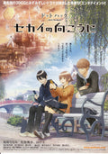 .hack Sekai No Mokou Ni Japanese Chirashi Mini Ad-Flyer Poster 2012