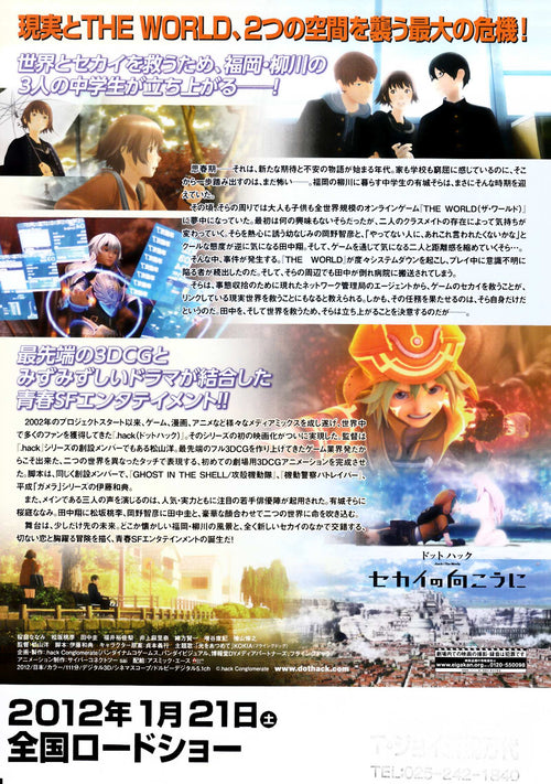 .hack Sekai No Mokou Ni Japanese Chirashi Mini Ad-Flyer Poster 2012