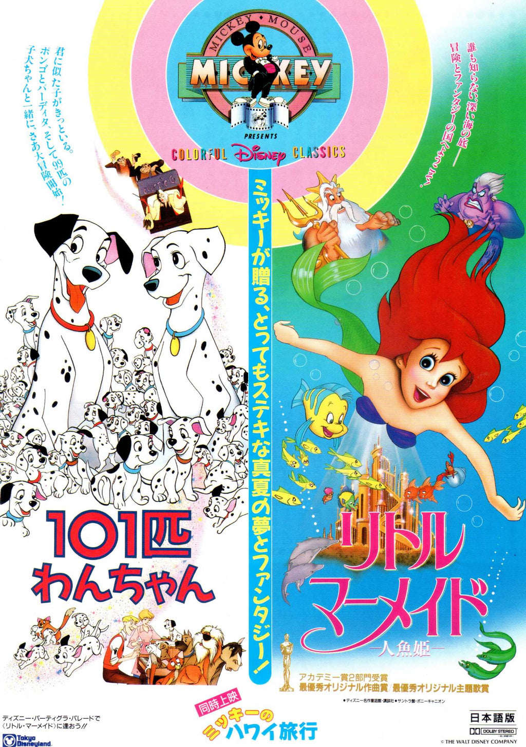 101 Dalmatian - The Little Mermaid Japanese Chirashi Mini Ad-Flyer Poster 1991R