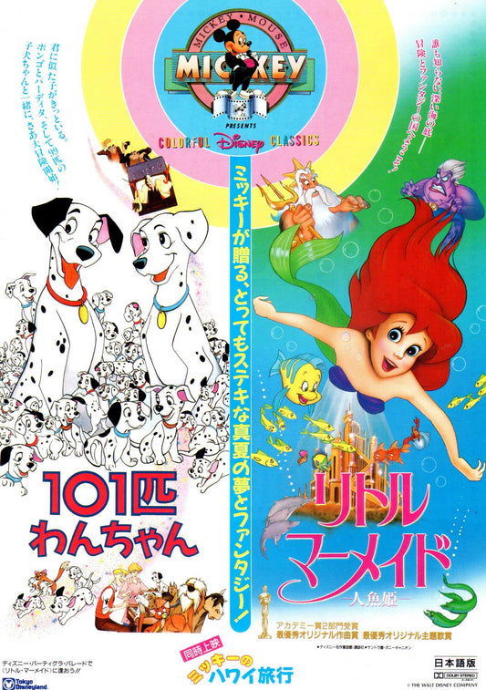 101 Dalmatian - The Little Mermaid Japanese Chirashi Mini Ad-Flyer Poster 1991R