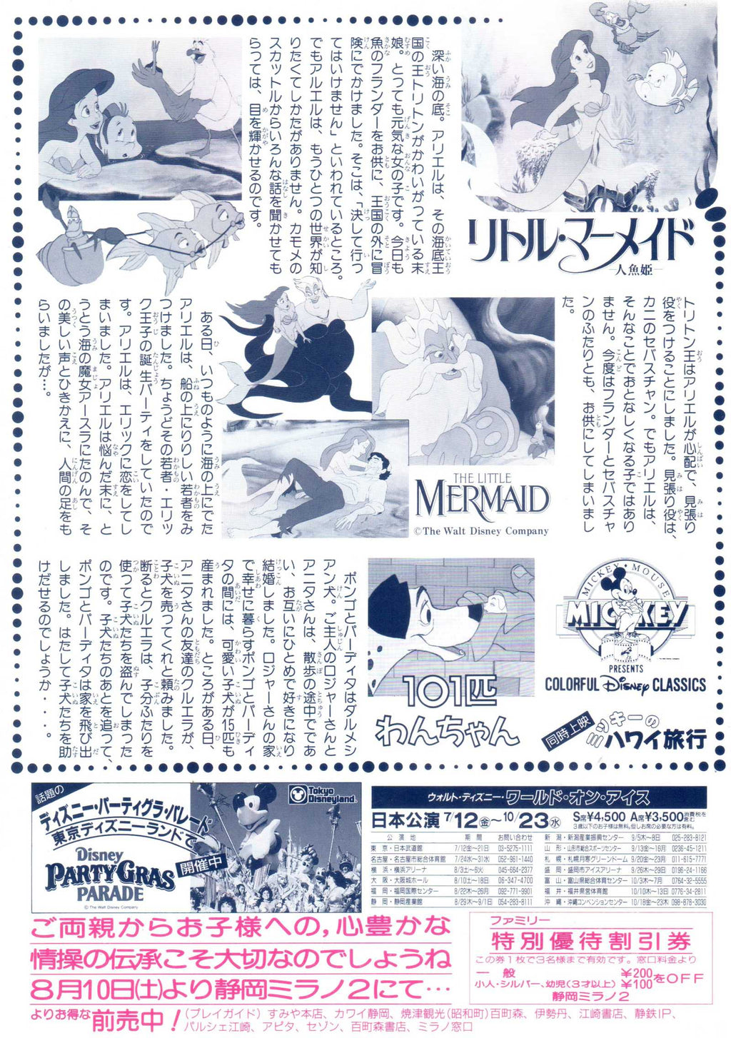 101 Dalmatian - The Little Mermaid Japanese Chirashi Mini Ad-Flyer Poster 1991R