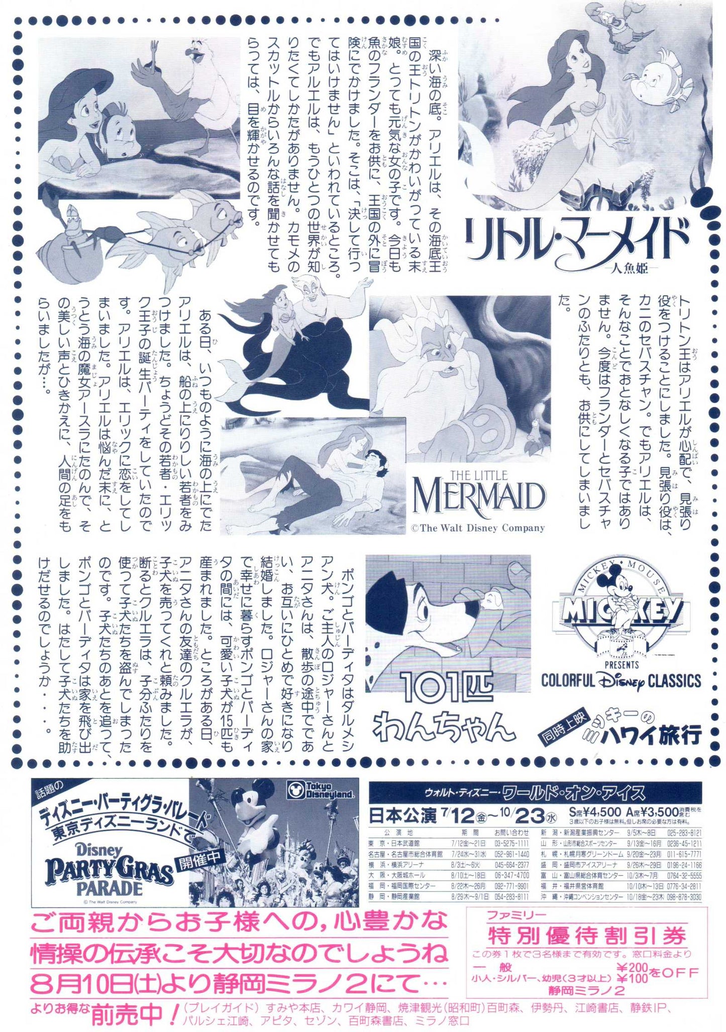 101 Dalmatian - The Little Mermaid Japanese Chirashi Mini Ad-Flyer Poster 1991R