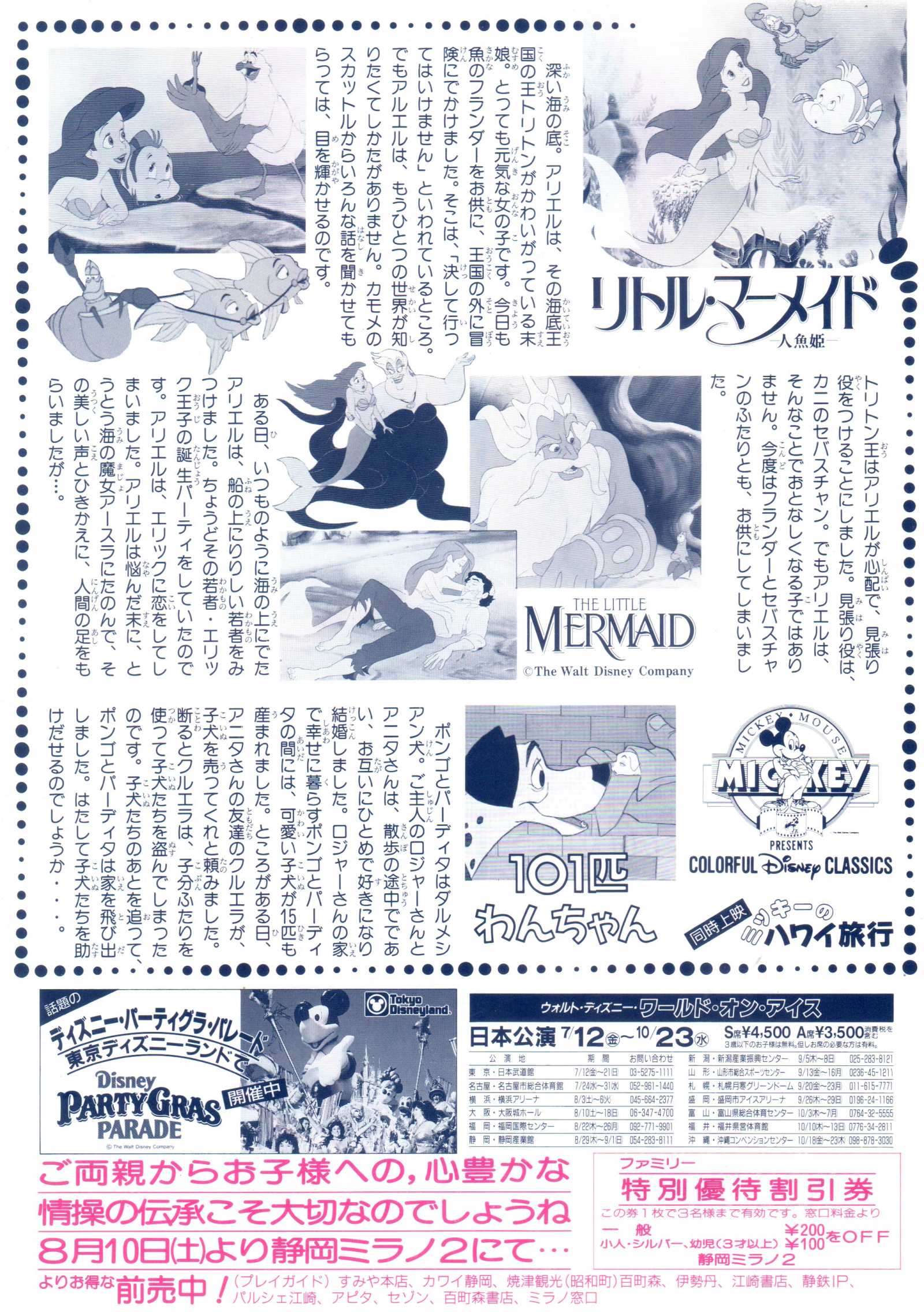 101 Dalmatian - The Little Mermaid Japanese Chirashi Mini Ad-Flyer Poster 1991R