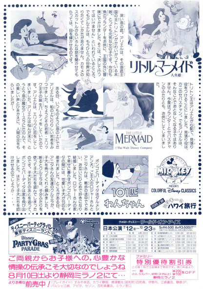 101 Dalmatian - The Little Mermaid Japanese Chirashi Mini Ad-Flyer Poster 1991R