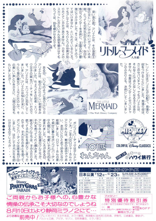 101 Dalmatian - The Little Mermaid Japanese Chirashi Mini Ad-Flyer Poster 1991R