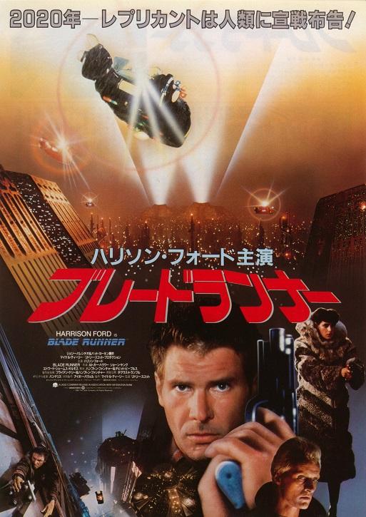 Blade Runner Japanese Chirashi Mini Ad-Flyer Poster 1982