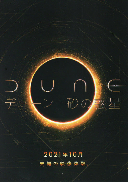 Dune Japanese Chirashi Mini Ad-Flyer Poster 2021 A