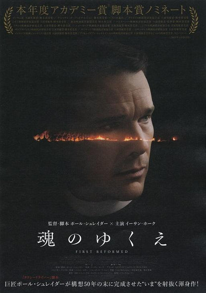 First Reformed Japanese Chirashi Mini Ad-Flyer Poster 2017