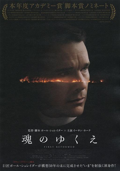 First Reformed Japanese Chirashi Mini Ad-Flyer Poster 2017