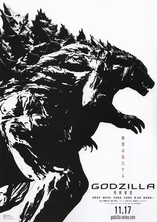Godzilla Japanese Anime Chirashi Mini Ad-Flyer Poster 2017 A