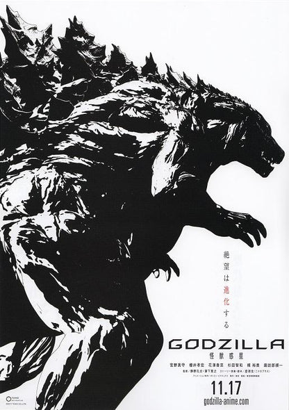 Godzilla Japanese Anime Chirashi Mini Ad-Flyer Poster 2017 A