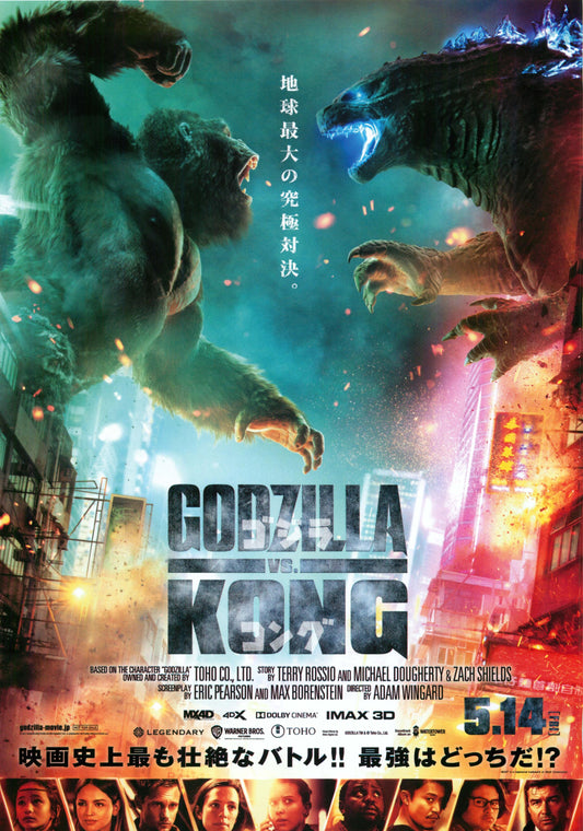 Godzilla Vs Kong Japanese Chirashi Mini Ad-Flyer Poster 2021 A
