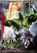 Hulk Japanese Chirashi Mini Ad-Flyer Poster 2003 B