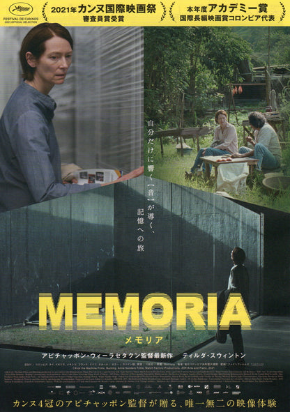 Memoria Japanese Chirashi Mini Ad-Flyer Poster 2021 Apichatpong
