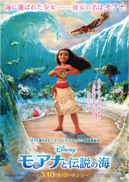 Moana Japanese Anime Chirashi Mini Ad-Flyer Poster 2016 B