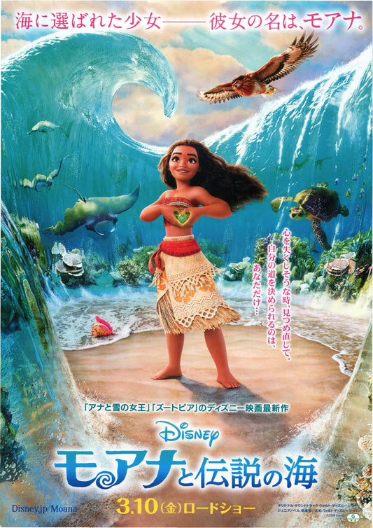 Moana Japanese Anime Chirashi Mini Ad-Flyer Poster 2016 B