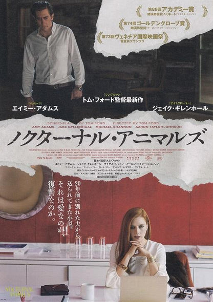 Nocturnal Animals Japanese Chirashi Mini Ad-Flyer Poster 2016 B