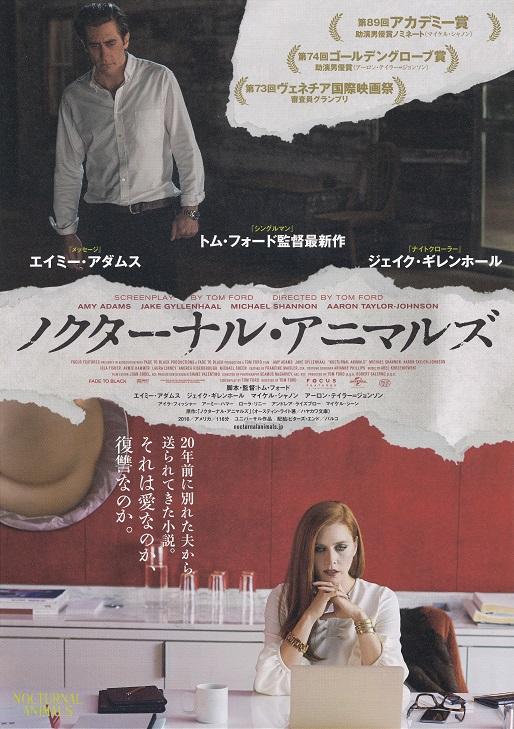 Nocturnal Animals Japanese Chirashi Mini Ad-Flyer Poster 2016 B