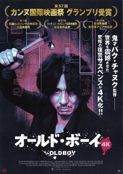 Old Boy Japanese Chirashi Mini Ad-Flyer Poster 2003 Re 4K