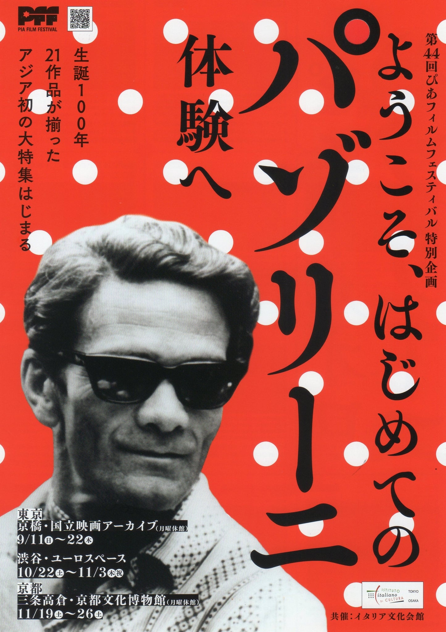 Pasolini Retrospective Japanese Anime Chirashi Mini Ad-Flyer Poster 2022 4p