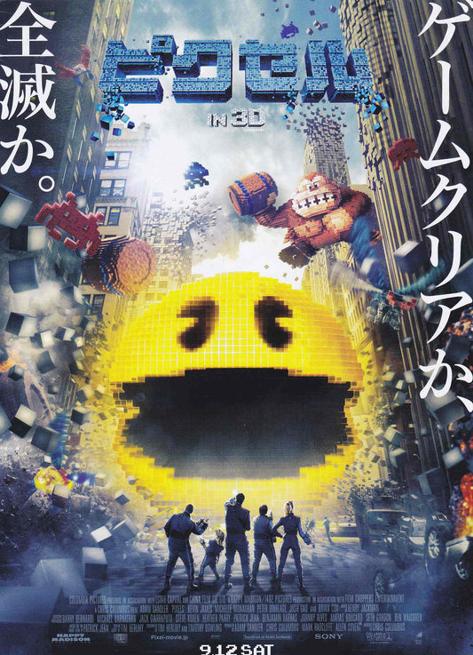 Pixels Japanese Chirashi Mini Ad-Flyer Poster 2015 4 pages