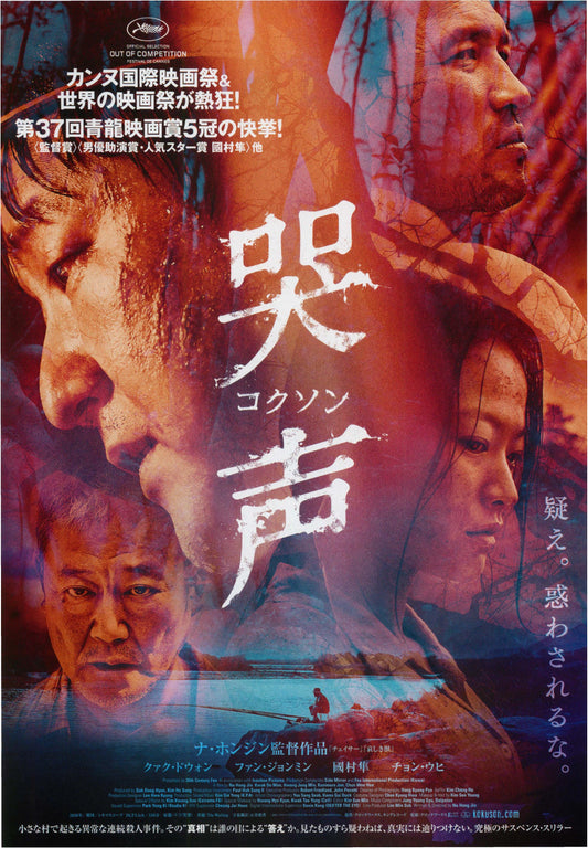 The Wailing Japanese Chirashi Mini Ad-Flyer Poster 2016