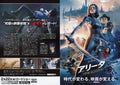 Alita Battle Angel Japanese Anime Chirashi Mini Ad-Flyer Poster 2018 C Rodriguez