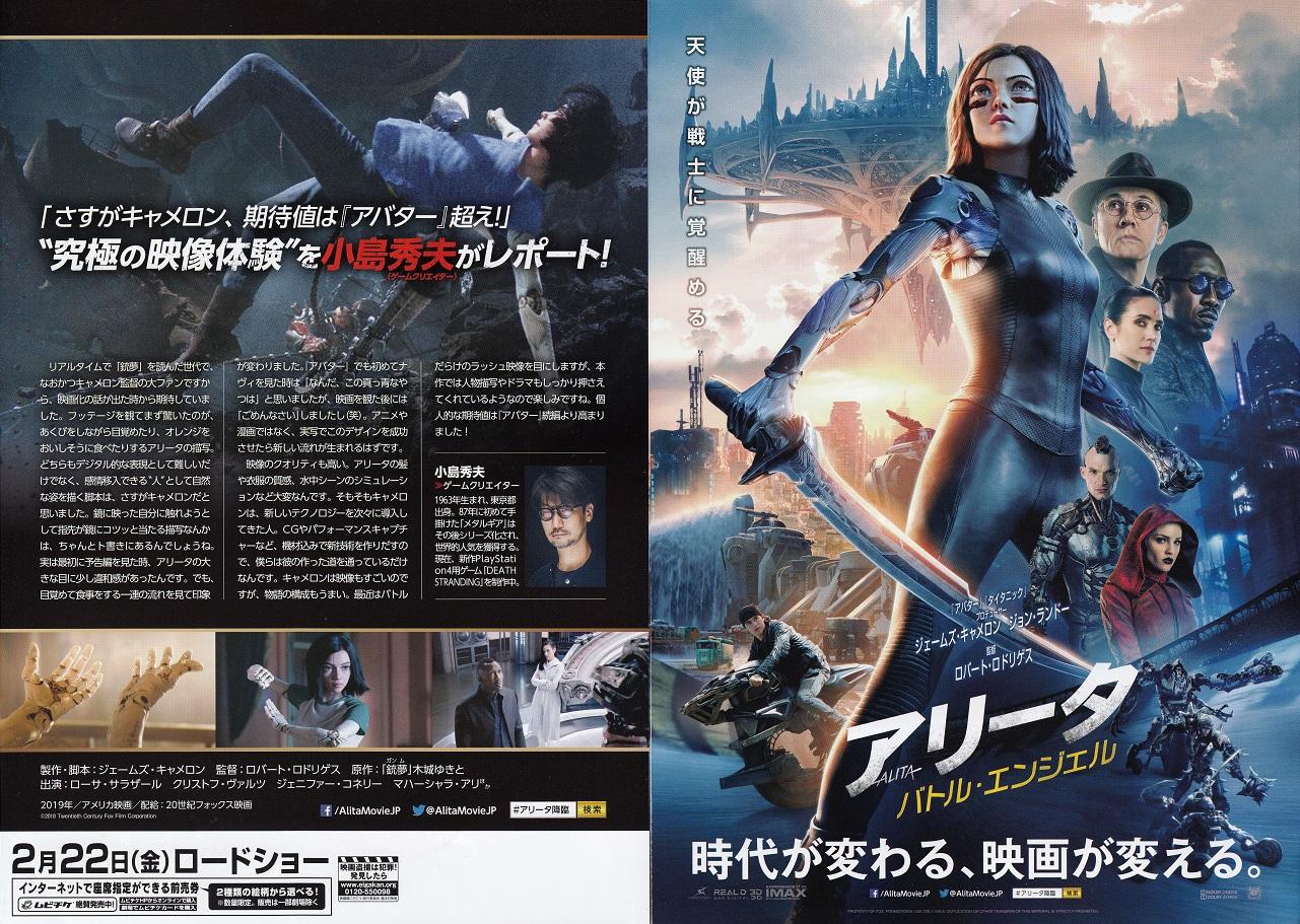 Alita Battle Angel Japanese Anime Chirashi Mini Ad-Flyer Poster 2018 C Rodriguez