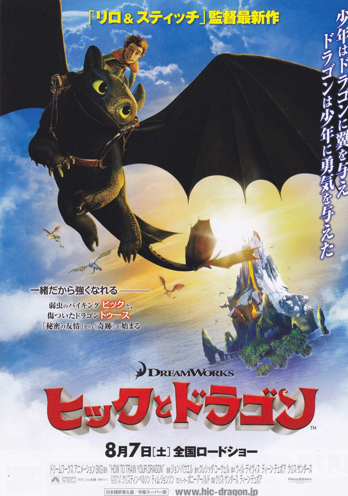 How To Train Your Dragon Japanese Chirashi Mini Ad-Flyer Poster 2010 A