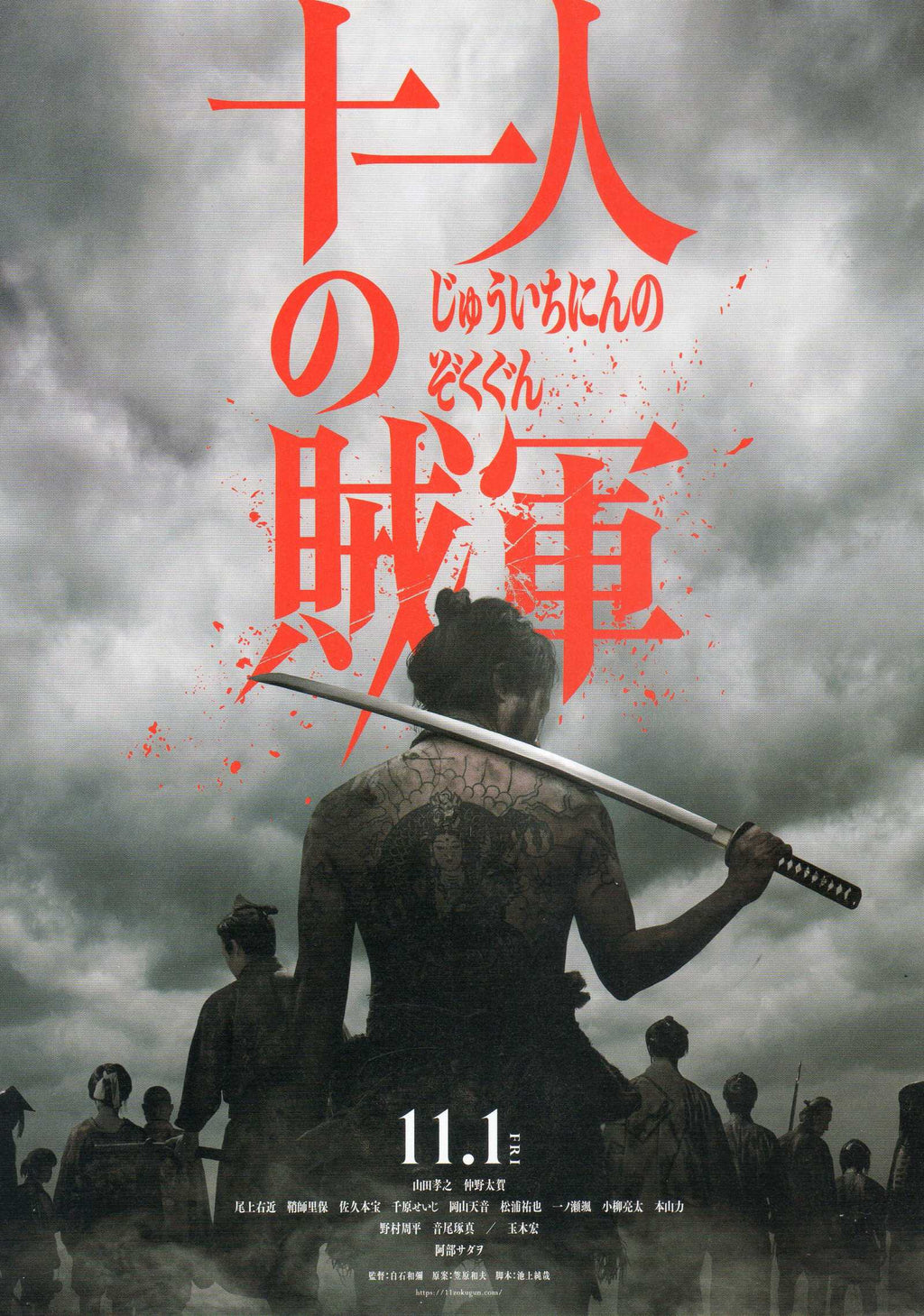 11 Rebels Japanese Chirashi Mini Ad-Flyer Poster 2024 A