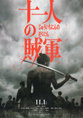 11 Rebels Japanese Chirashi Mini Ad-Flyer Poster 2024 A