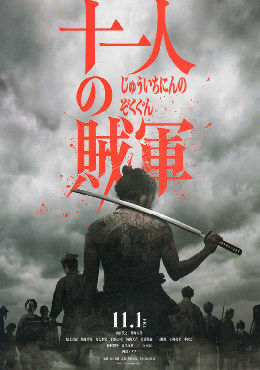 11 Rebels Japanese Chirashi Mini Ad-Flyer Poster 2024 A