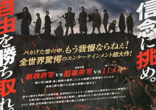 11 Rebels Japanese Chirashi Mini Ad-Flyer Poster 2024 A