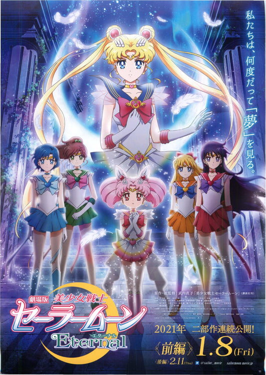 Sailor Moon Eternal Japanese Anime Chirashi Mini Ad-Flyer Poster 2021 B