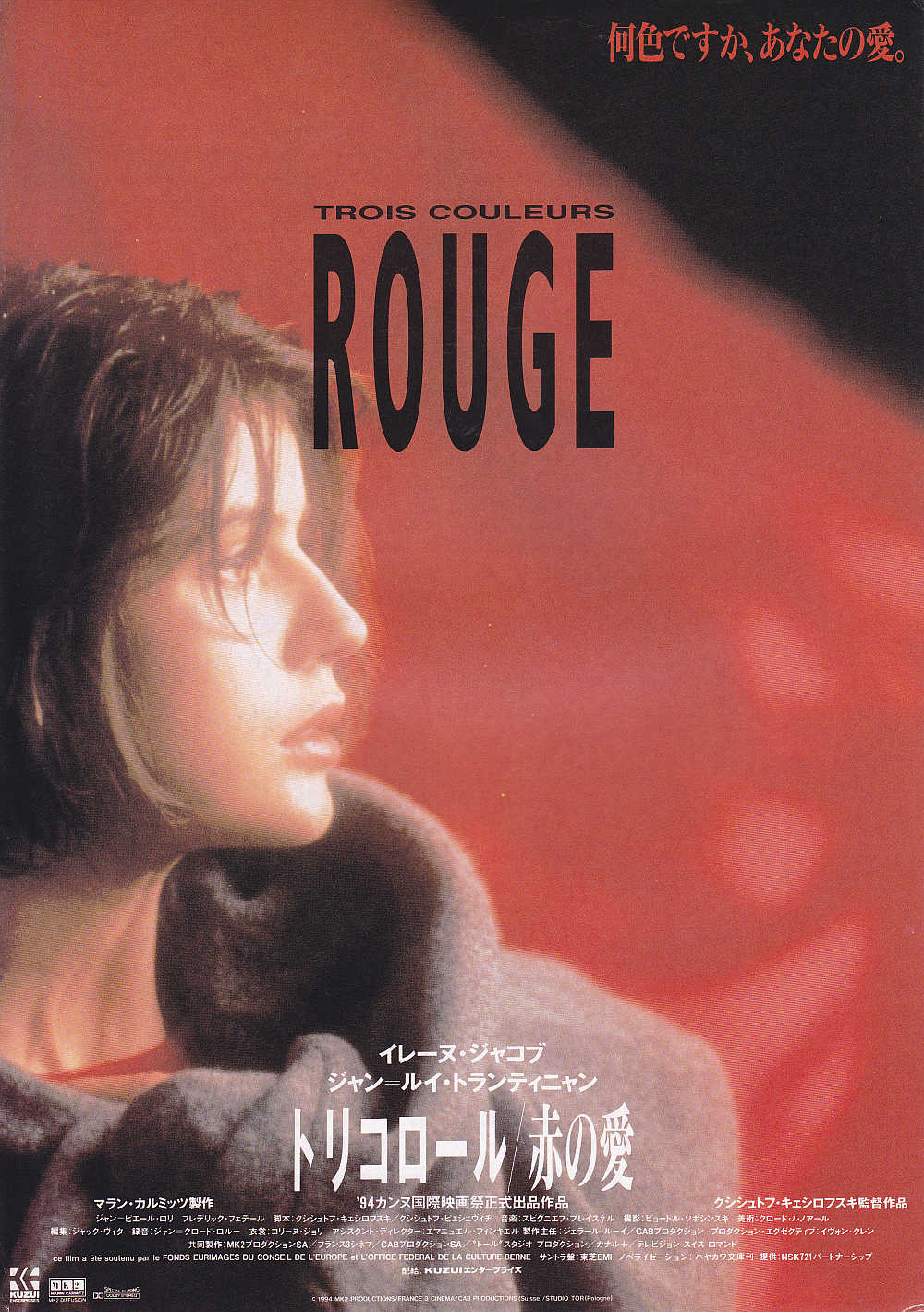 Three Colours Red Japanese Chirashi Mini Ad-Flyer Poster 1994 Kieslowski