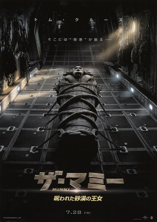 The Mummy Japanese Chirashi Mini Ad-Flyer Poster 2017 A Cruise