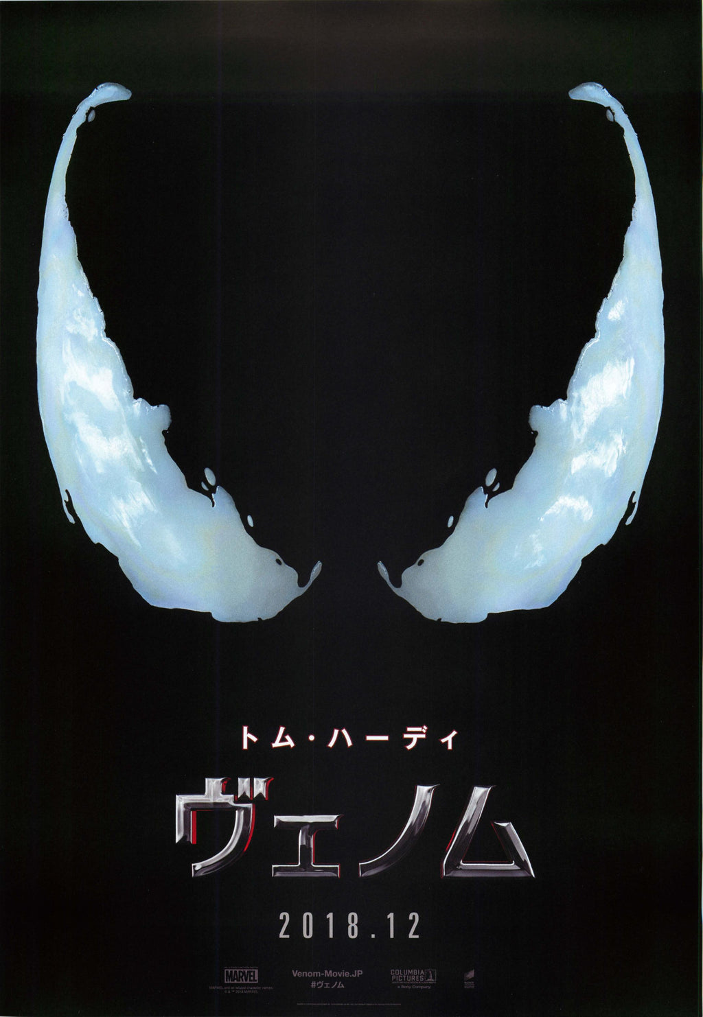 Venom Japanese Chirashi Mini Ad-Flyer Poster 2018 A Marvel